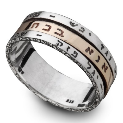 Silver and Gold Ana Bekoach Spinner Kabbalah Ring
