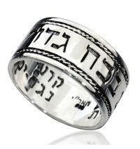 Ana Becoach Silver Kabbalah Ring 