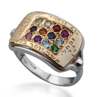 Hoshen Kabbalah Ring - Gold & Silver