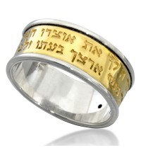 His Good Treasure Jewish Ring for Abundance 